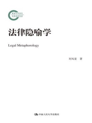 cover image of 法律隐喻学